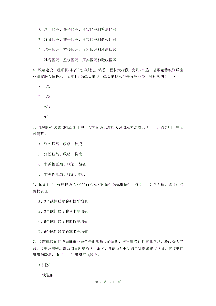 临汾市一级建造师《铁路工程管理与实务》检测题c卷 附答案_第2页