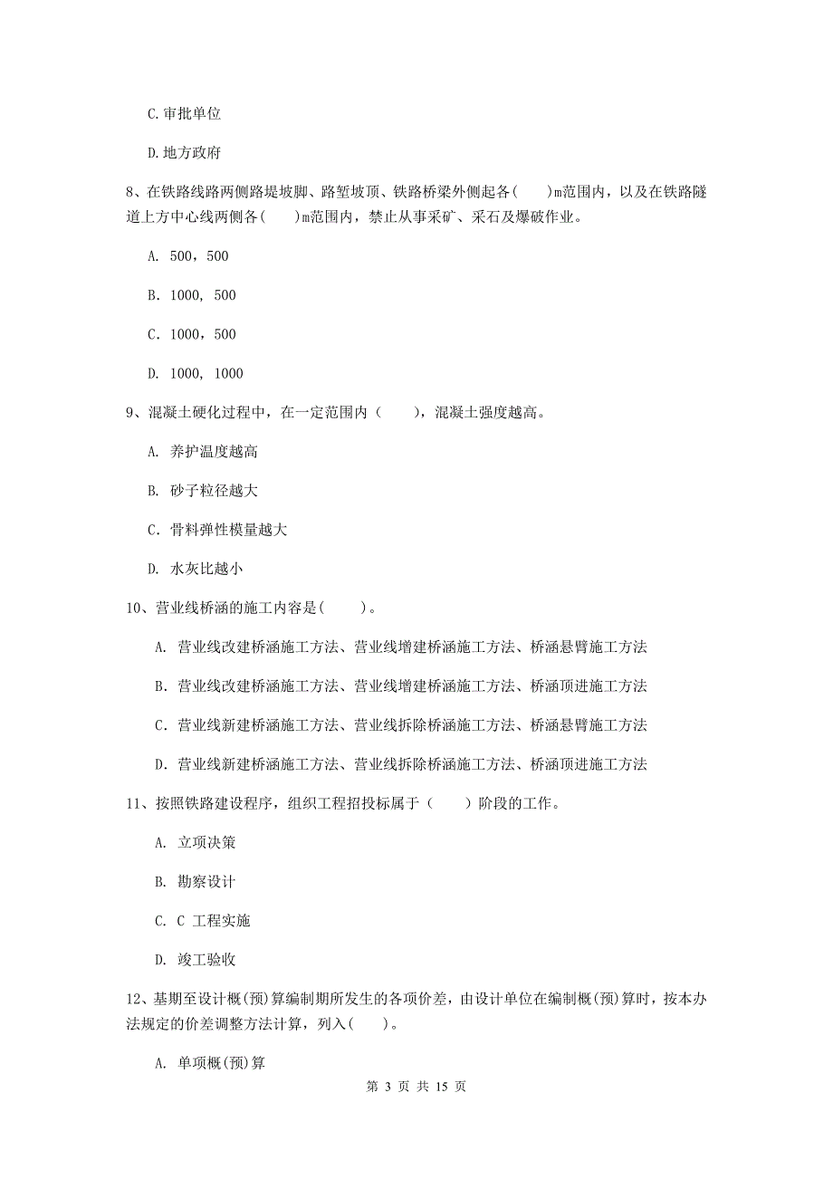 临汾市一级建造师《铁路工程管理与实务》检测题c卷 附答案_第3页