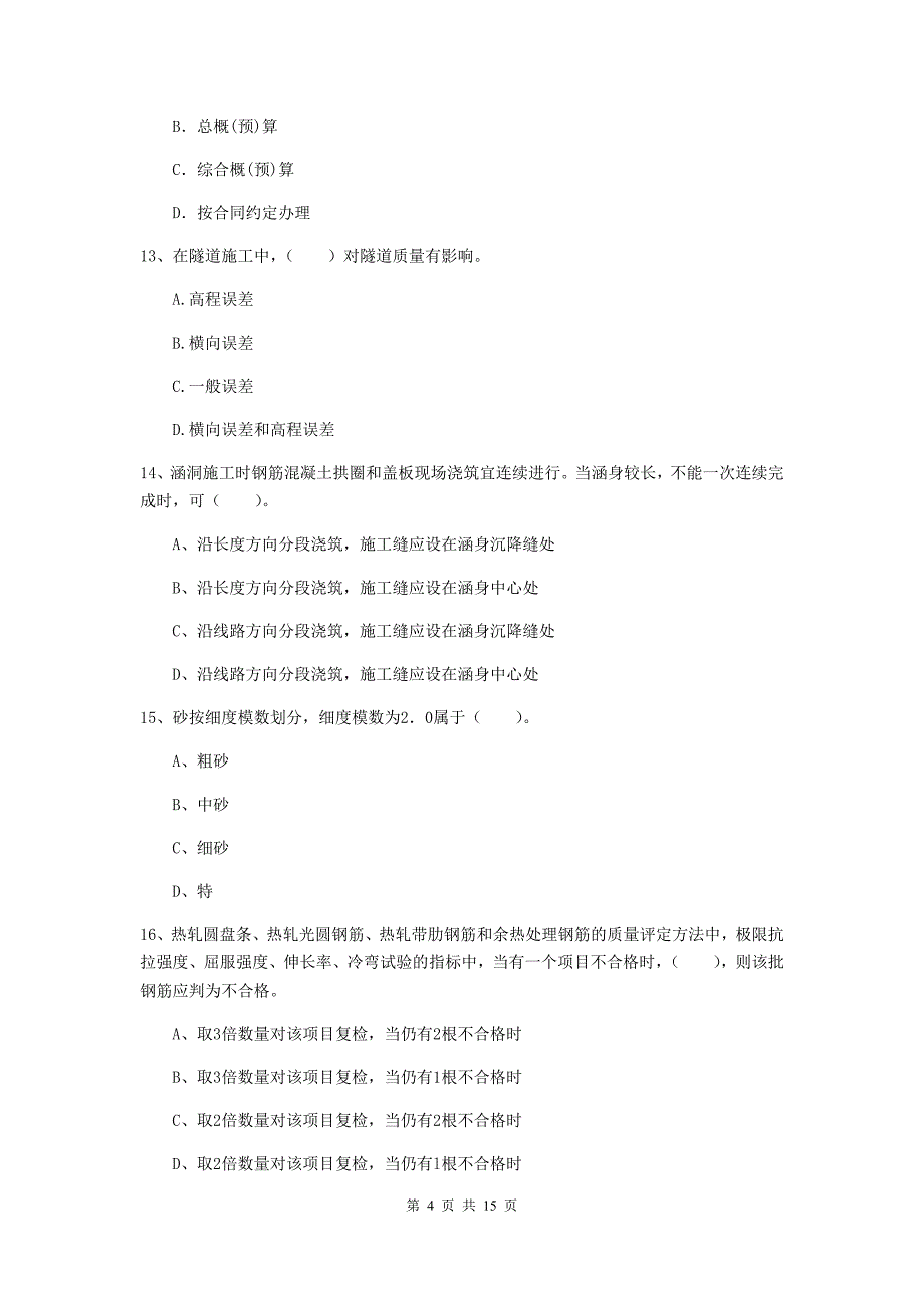 临汾市一级建造师《铁路工程管理与实务》检测题c卷 附答案_第4页