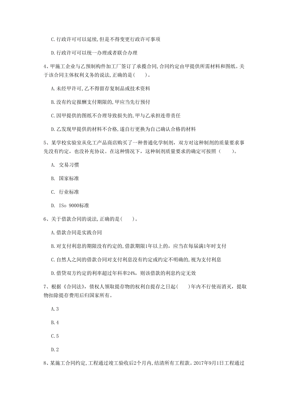 2020年注册一级建造师《建设工程法规及相关知识》模拟试题a卷 （附答案）_第2页