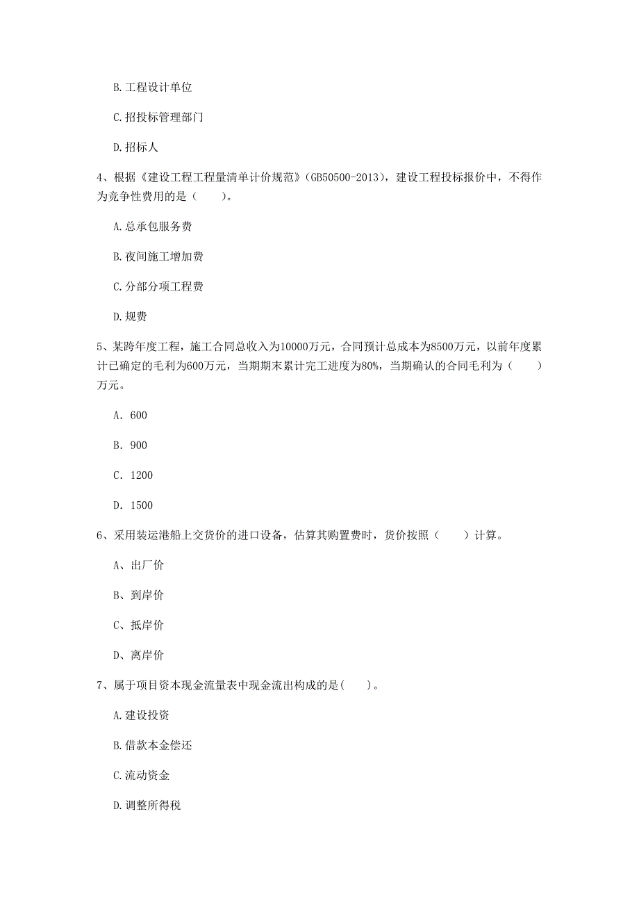 安徽省2020版一级建造师《建设工程经济》真题 附答案_第2页