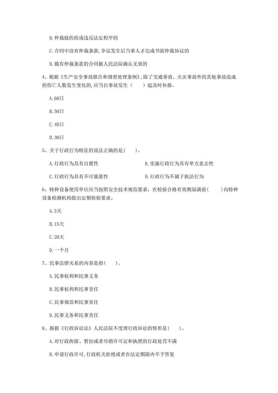 2020版国家注册一级建造师《建设工程法规及相关知识》模拟试题a卷 （附解析）_第2页