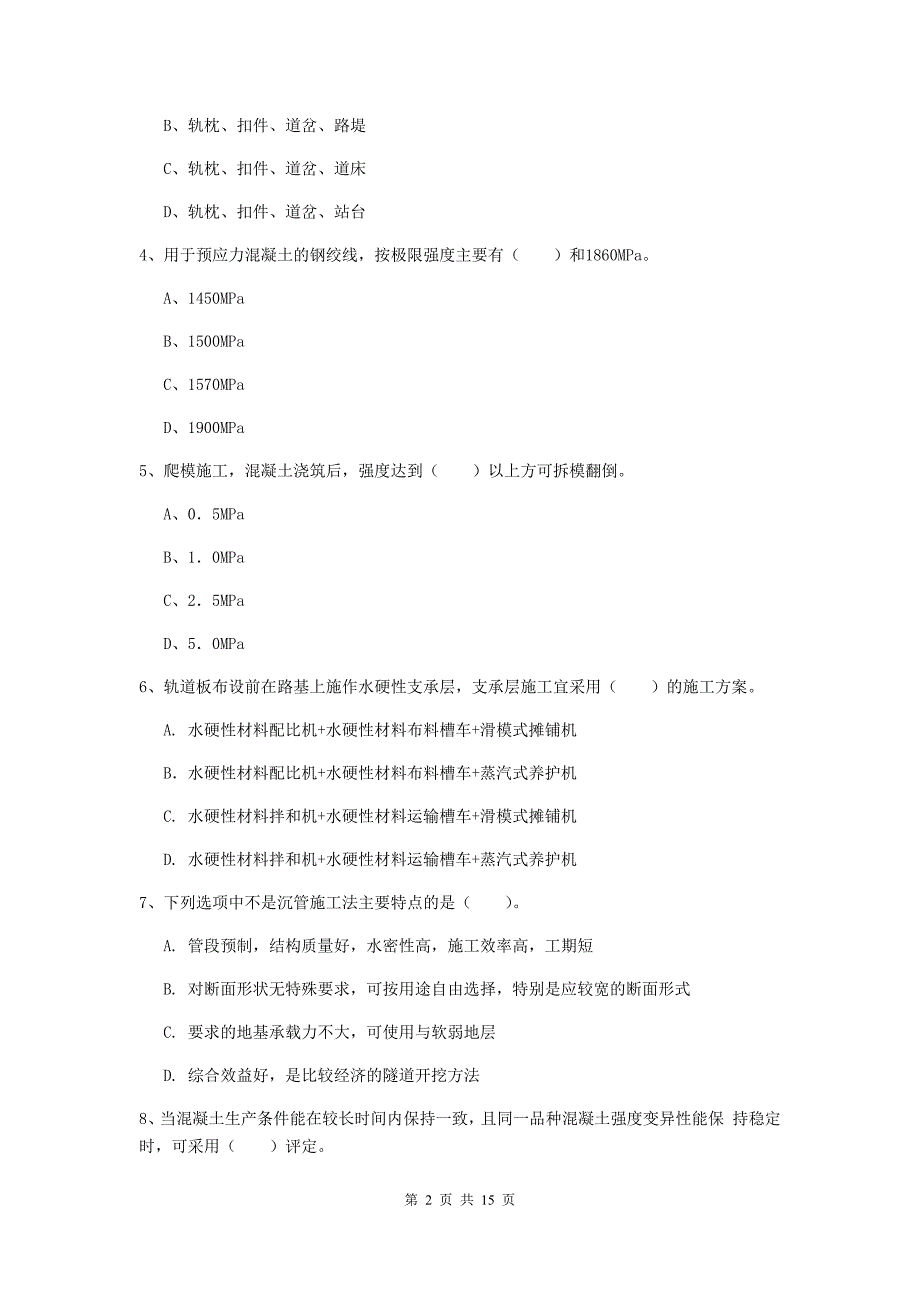 随州市一级建造师《铁路工程管理与实务》试卷b卷 附答案_第2页