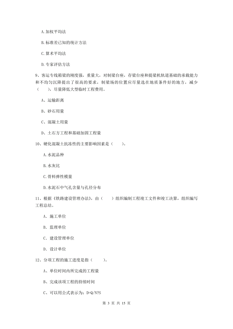 随州市一级建造师《铁路工程管理与实务》试卷b卷 附答案_第3页