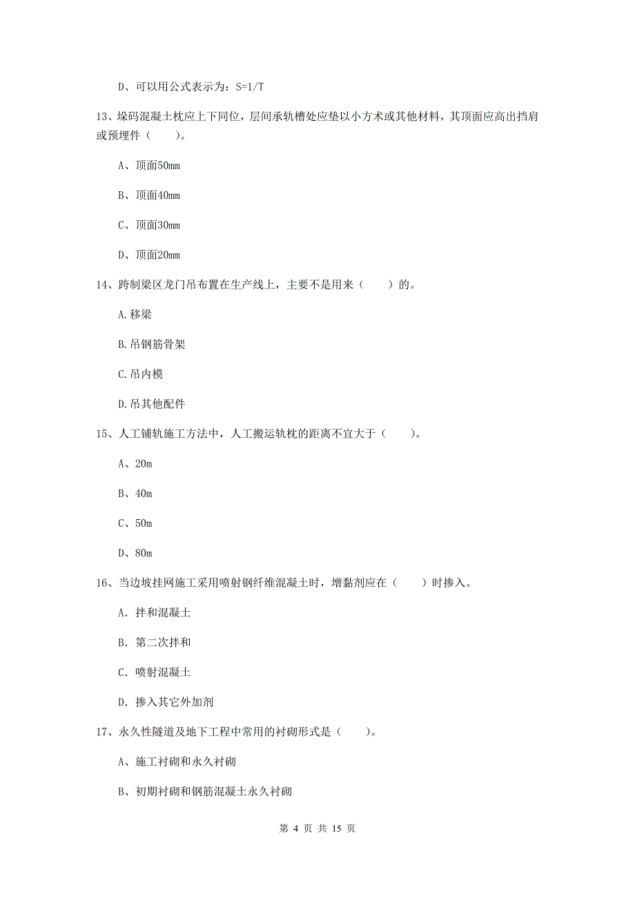 随州市一级建造师《铁路工程管理与实务》试卷b卷 附答案_第4页