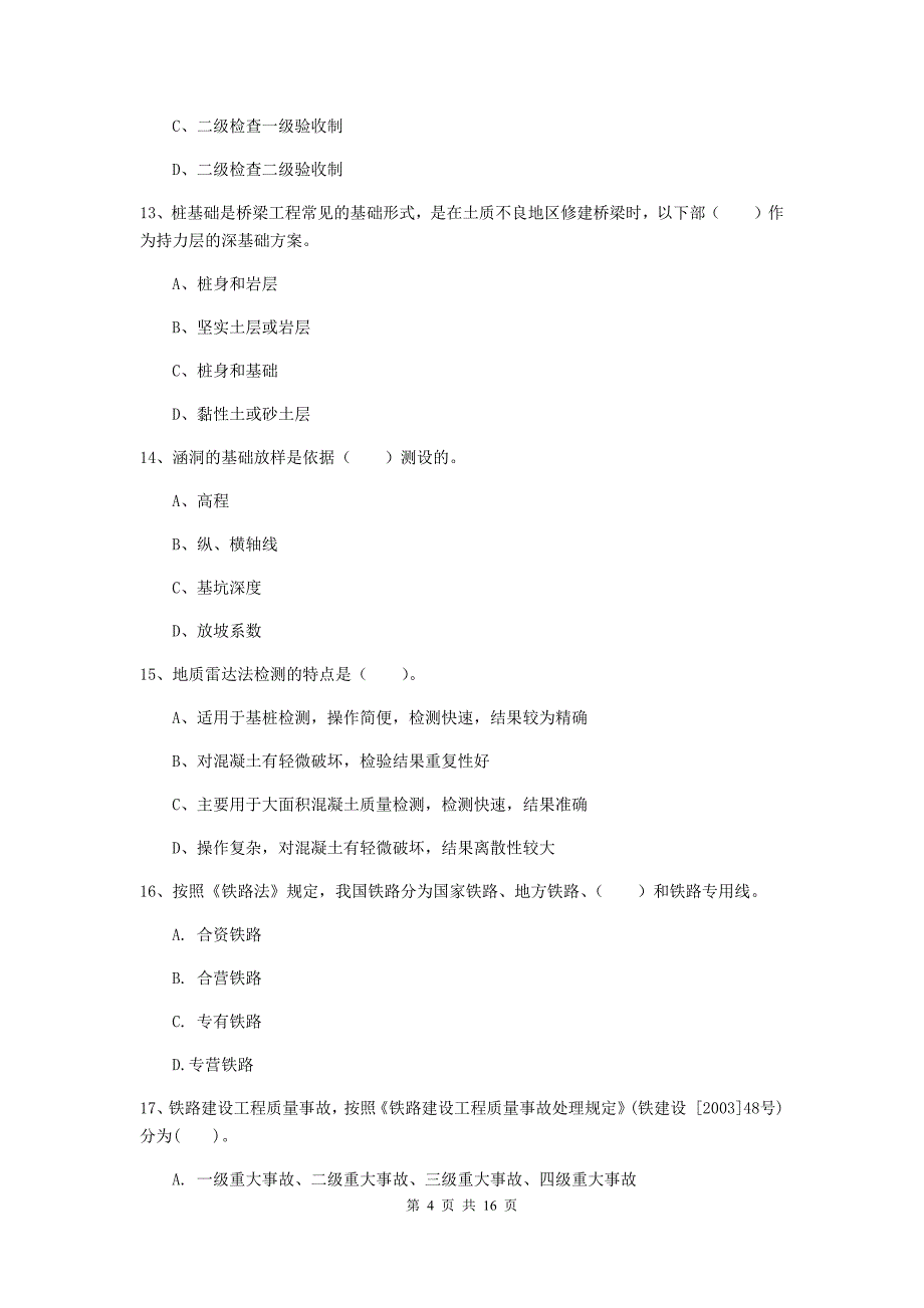 黔南布依族苗族自治州一级建造师《铁路工程管理与实务》真题（i卷） 附答案_第4页