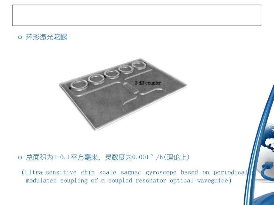 光子晶体光钎陀螺综述报告_第4页