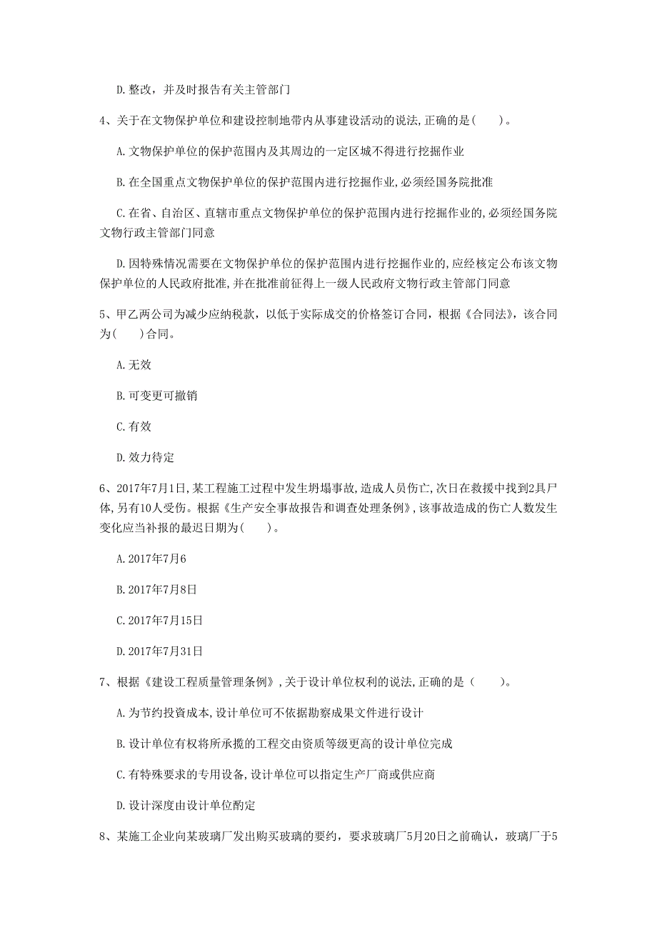 2020年一级建造师《建设工程法规及相关知识》检测题b卷 （含答案）_第2页