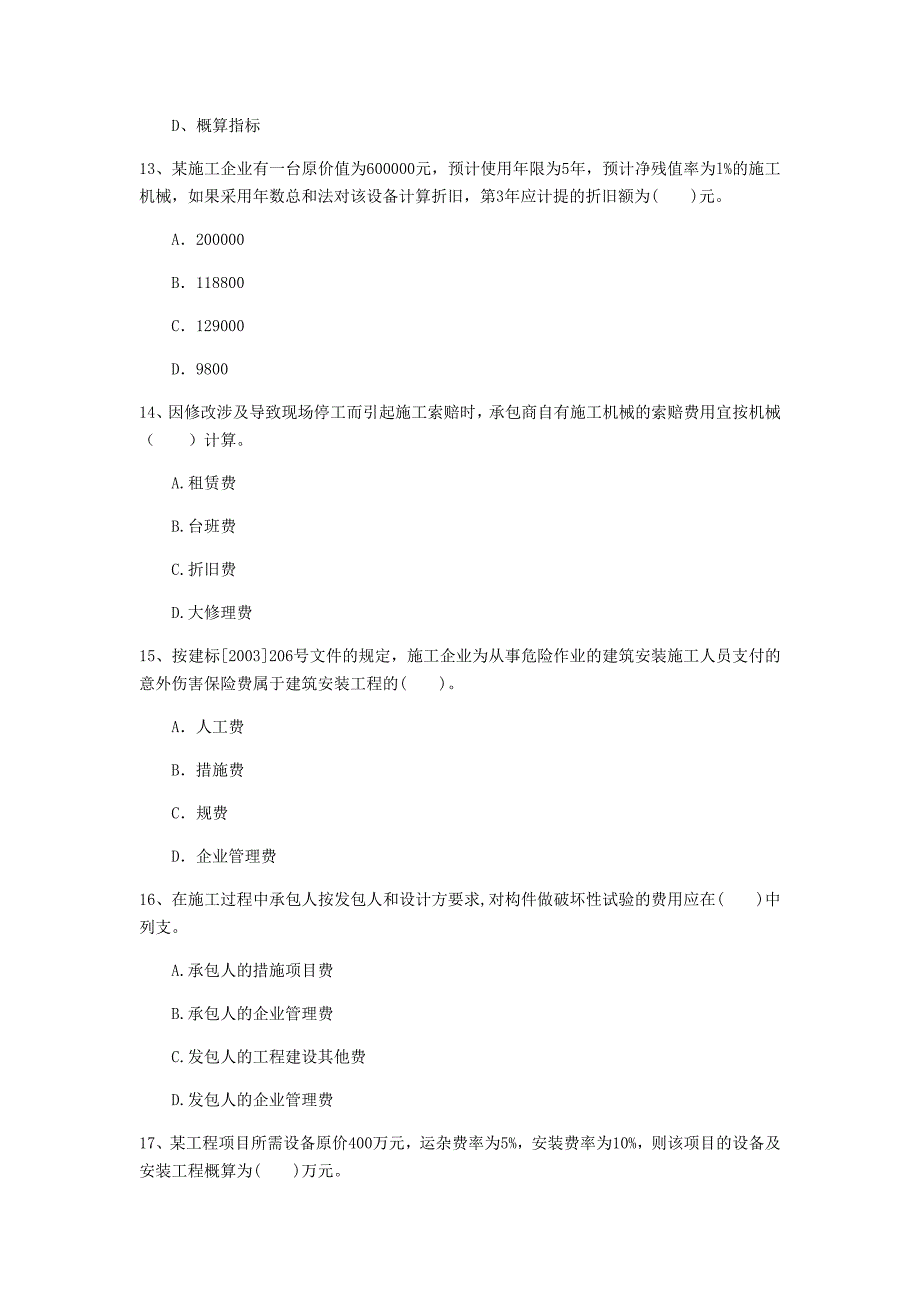 无锡市一级建造师《建设工程经济》检测题 附解析_第4页