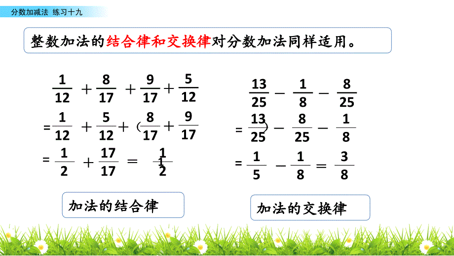 五年级下册数学课件-4.6练习十九-西师大版_第3页