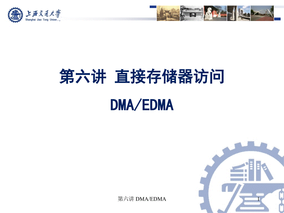 dmaedma_第1页