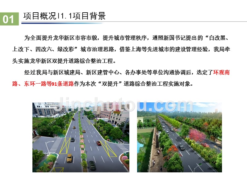 双提升道路综合整治工程方案汇报_第4页