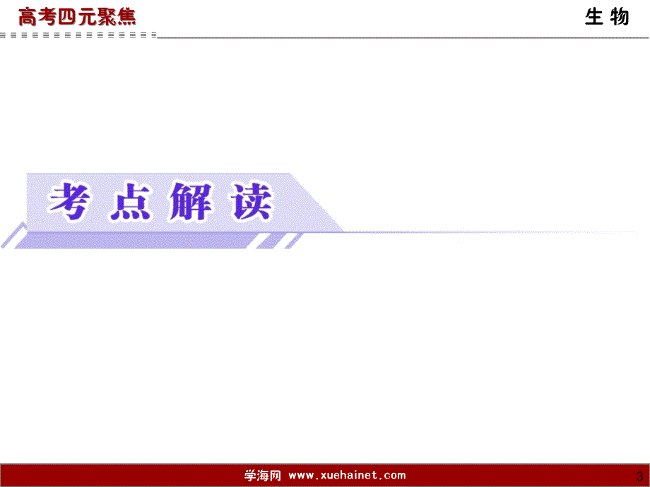 专题25基因工程(2)剖析._第3页