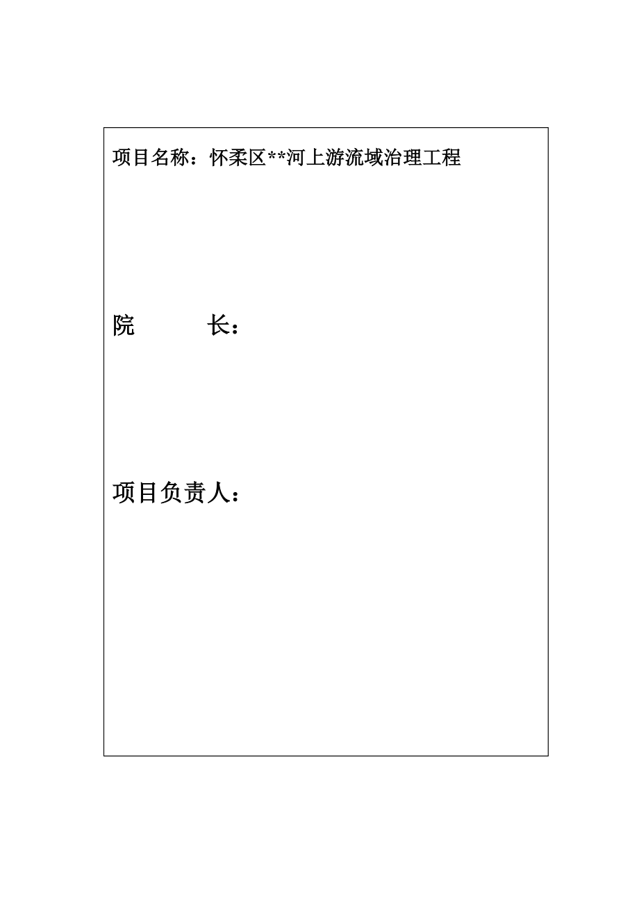 河上游流域治理工程可行性研究报告_第2页