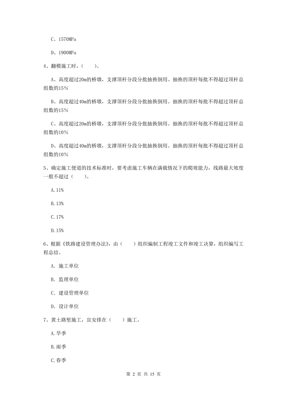 包头市一级建造师《铁路工程管理与实务》试题c卷 附答案_第2页