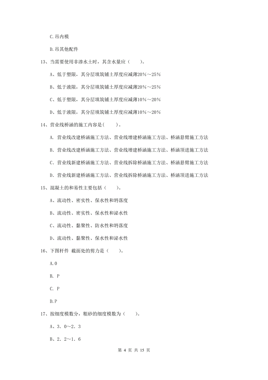 包头市一级建造师《铁路工程管理与实务》试题c卷 附答案_第4页