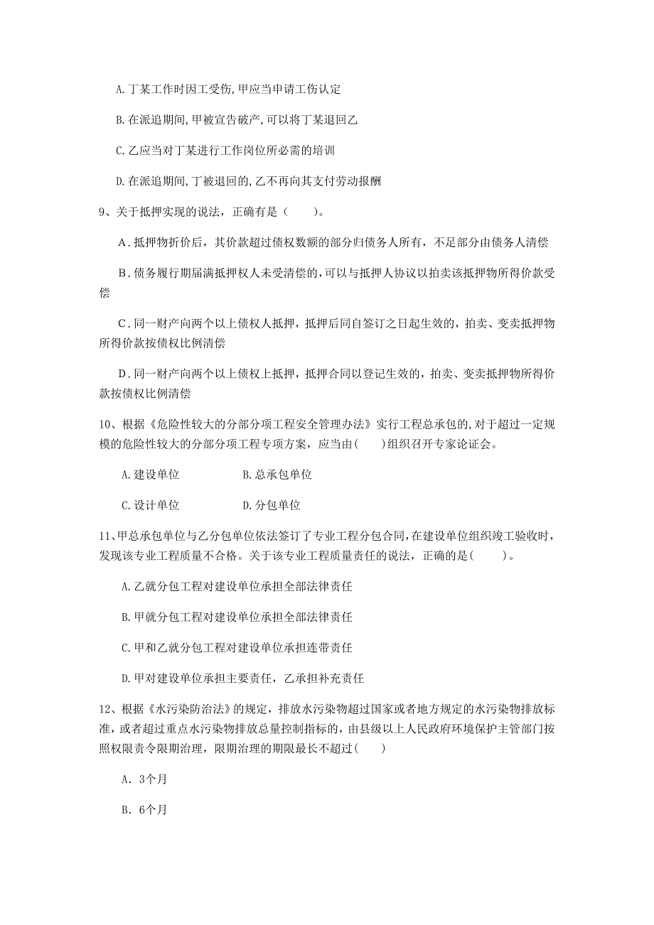 2019年一级建造师《建设工程法规及相关知识》真题 （附解析）_第3页