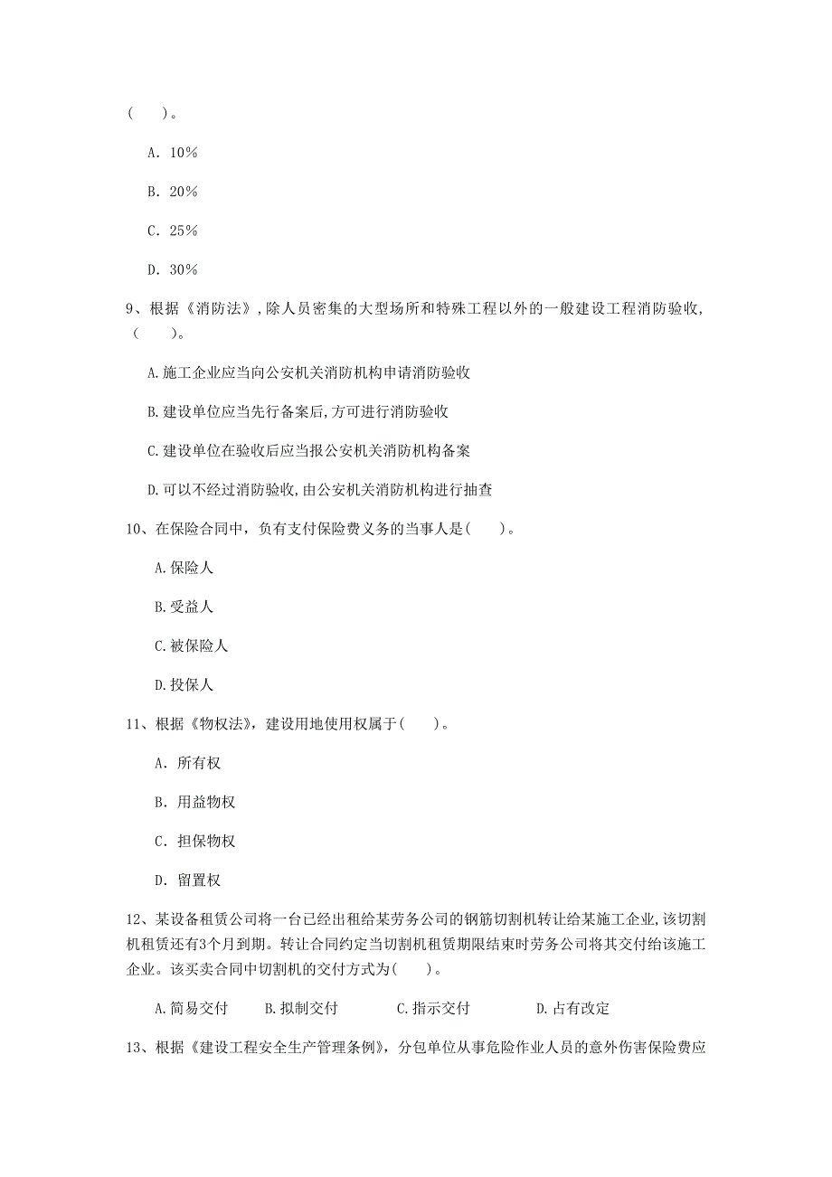 常州市一级建造师《建设工程法规及相关知识》试卷c卷 含答案_第3页