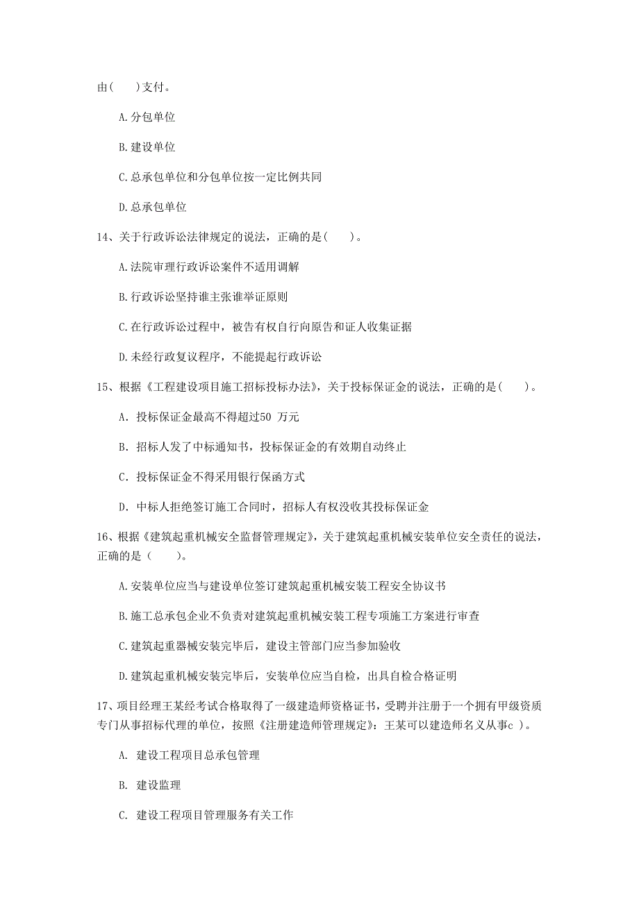 常州市一级建造师《建设工程法规及相关知识》试卷c卷 含答案_第4页