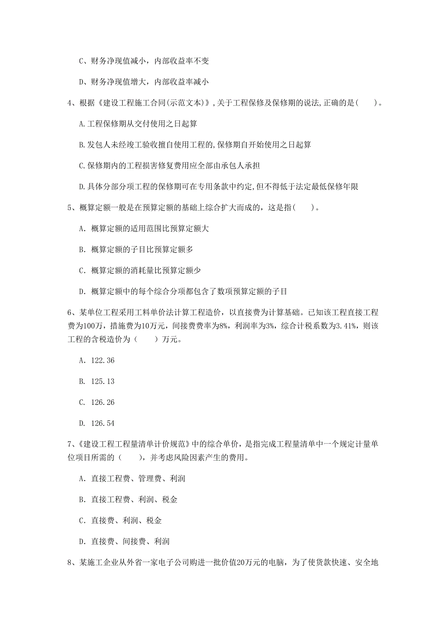 通辽市一级建造师《建设工程经济》模拟真题 （含答案）_第2页