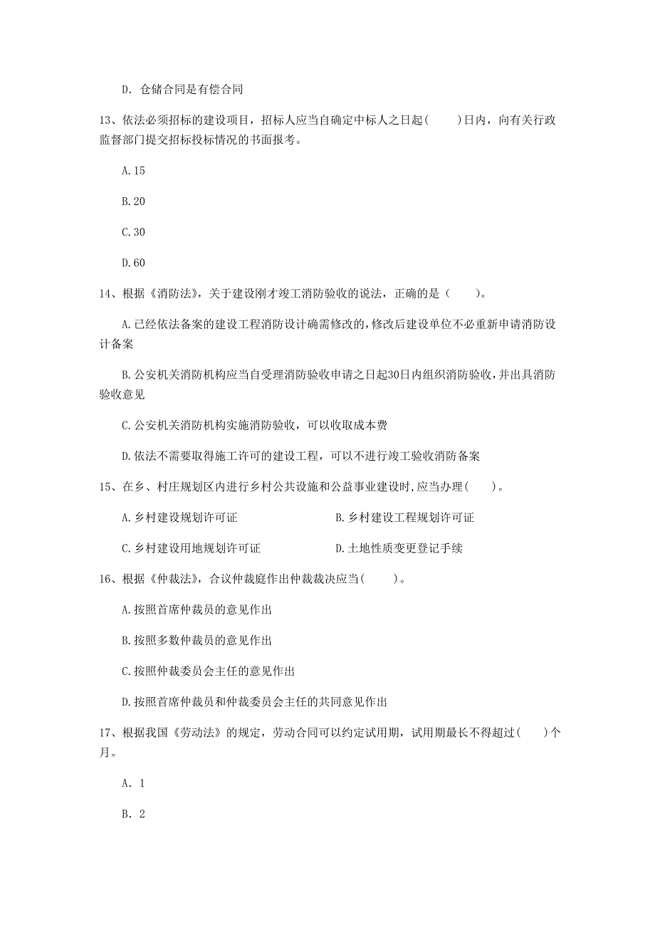 定西市一级建造师《建设工程法规及相关知识》试卷（i卷） 含答案_第4页