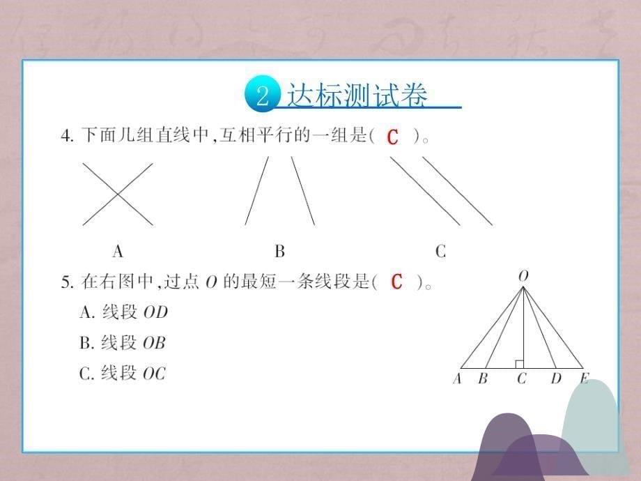 四年级上册课件-第二单元达标测试卷北师大版_第5页