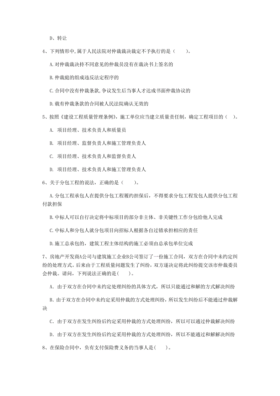 2019年注册一级建造师《建设工程法规及相关知识》模拟试题（i卷） 附答案_第2页