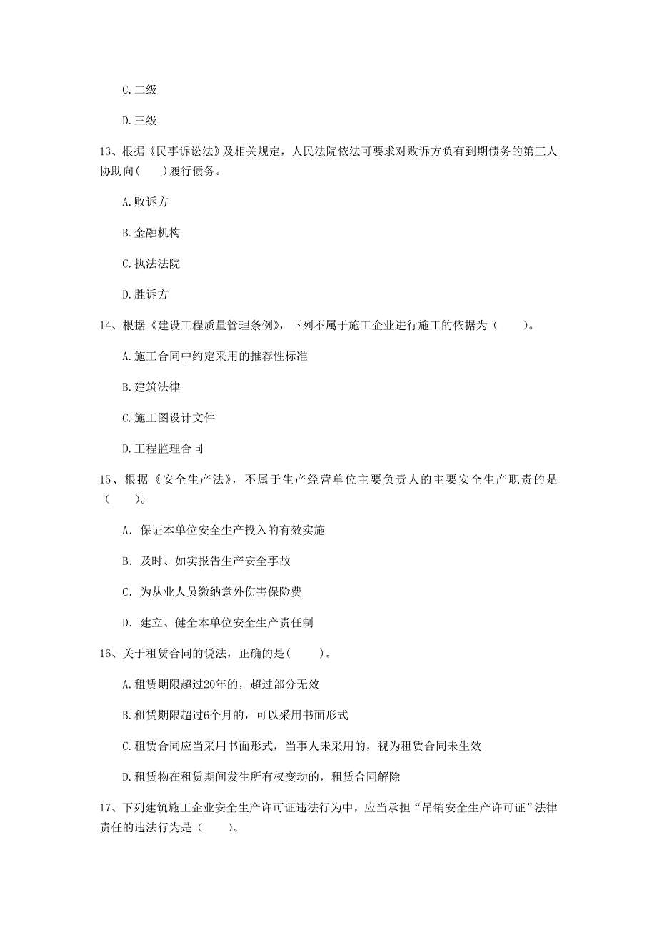 2019年注册一级建造师《建设工程法规及相关知识》模拟试题（i卷） 附答案_第4页