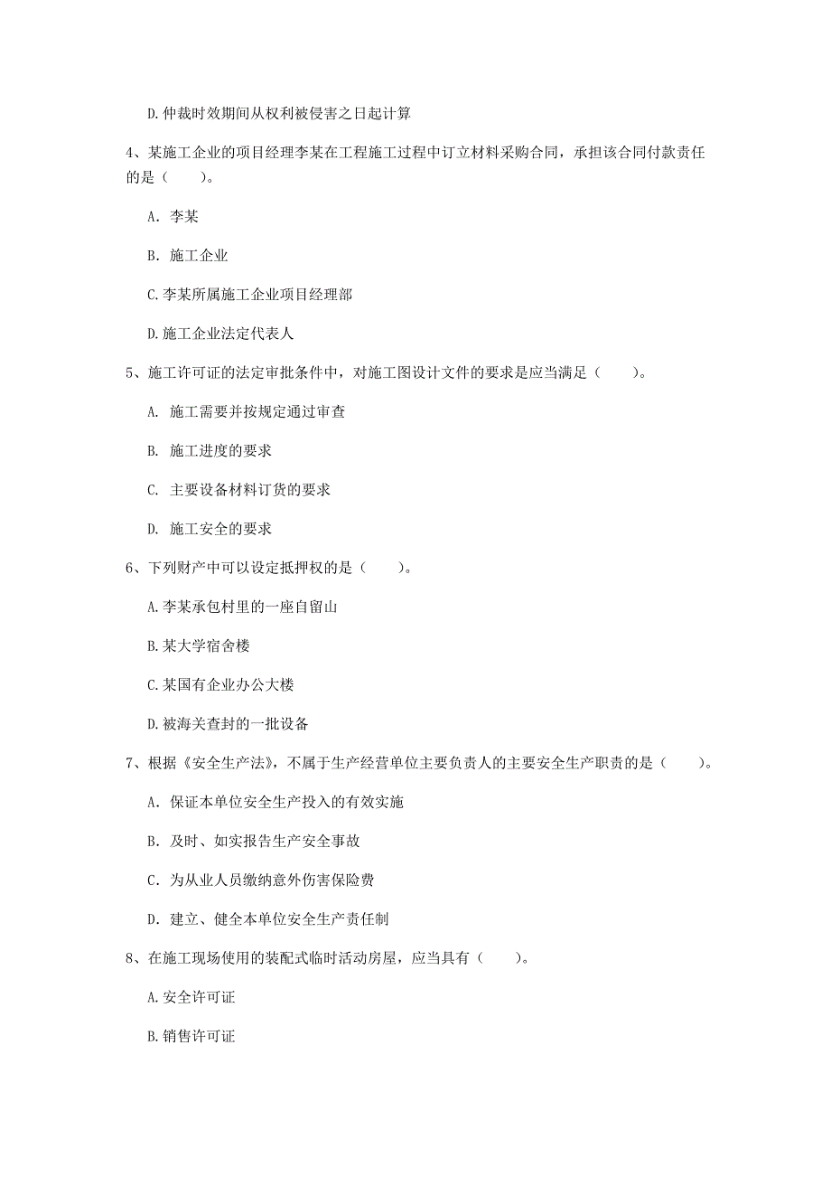 吉林省2020年一级建造师《建设工程法规及相关知识》试卷（i卷） 附答案_第2页