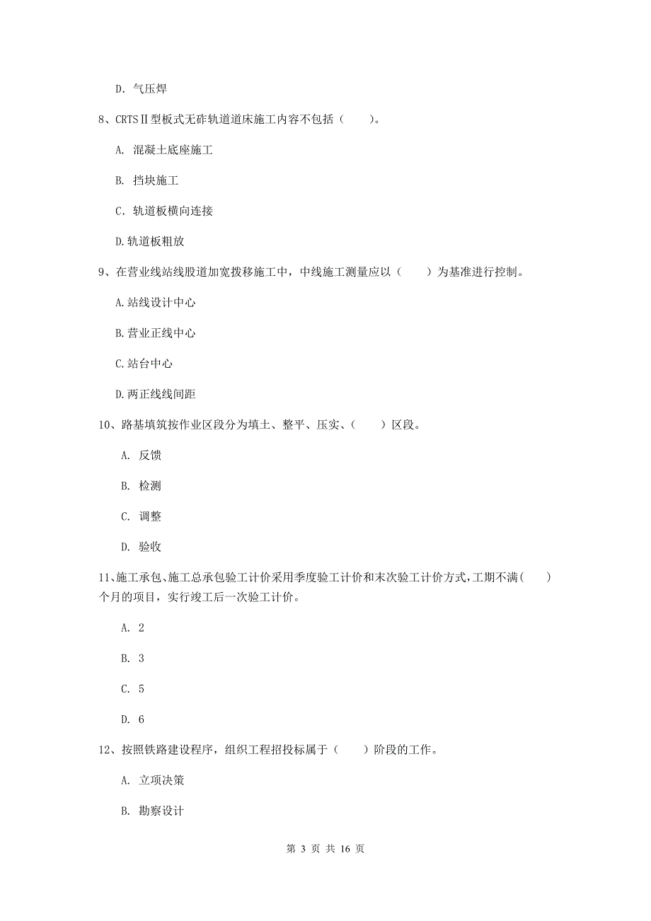 汉中市一级建造师《铁路工程管理与实务》模拟考试a卷 附答案_第3页