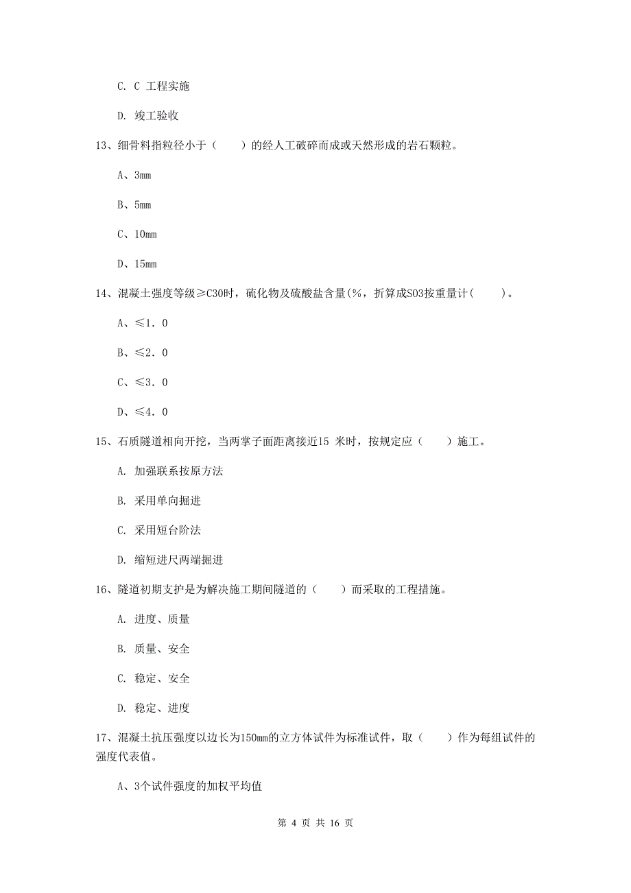 汉中市一级建造师《铁路工程管理与实务》模拟考试a卷 附答案_第4页