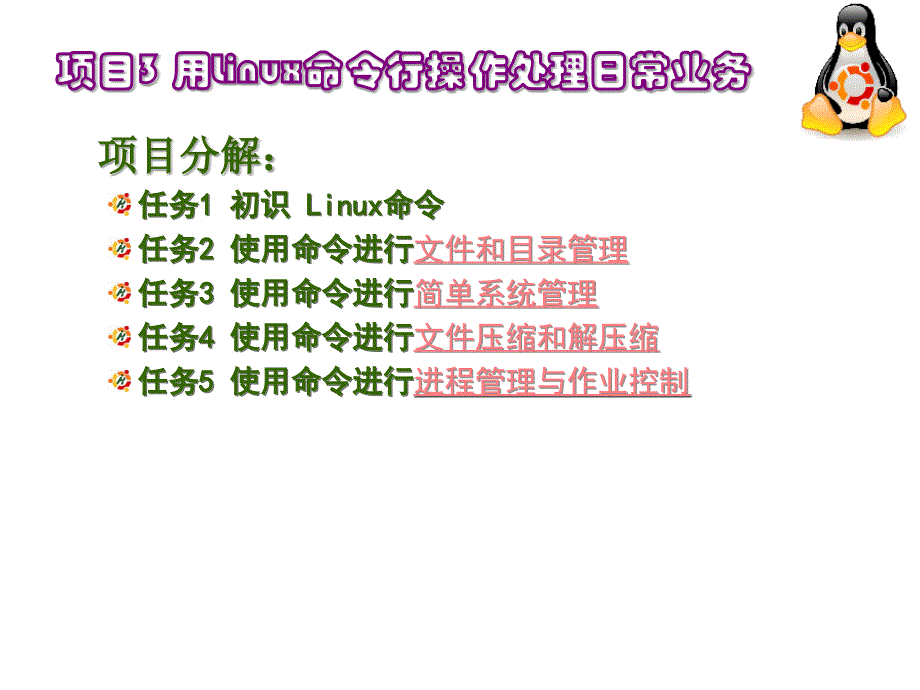linu操作系统简介_第3页