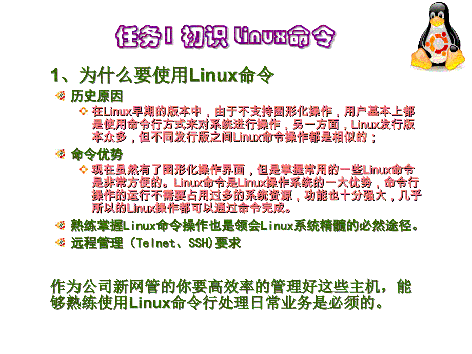 linu操作系统简介_第4页