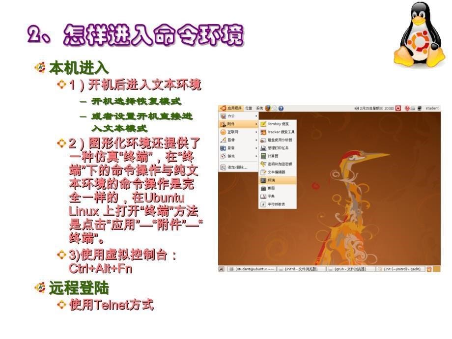 linu操作系统简介_第5页