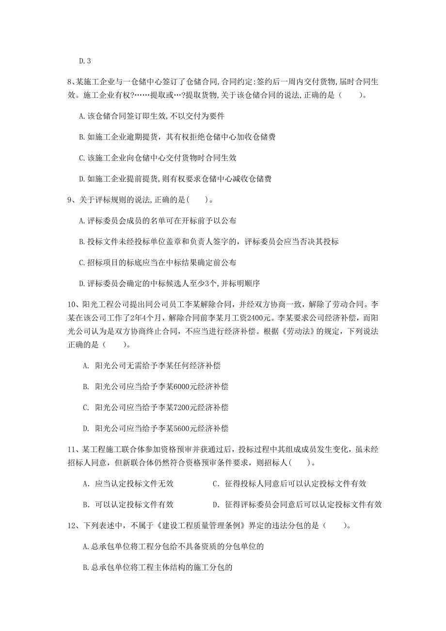 山东省2020年一级建造师《建设工程法规及相关知识》模拟真题d卷 （含答案）_第3页