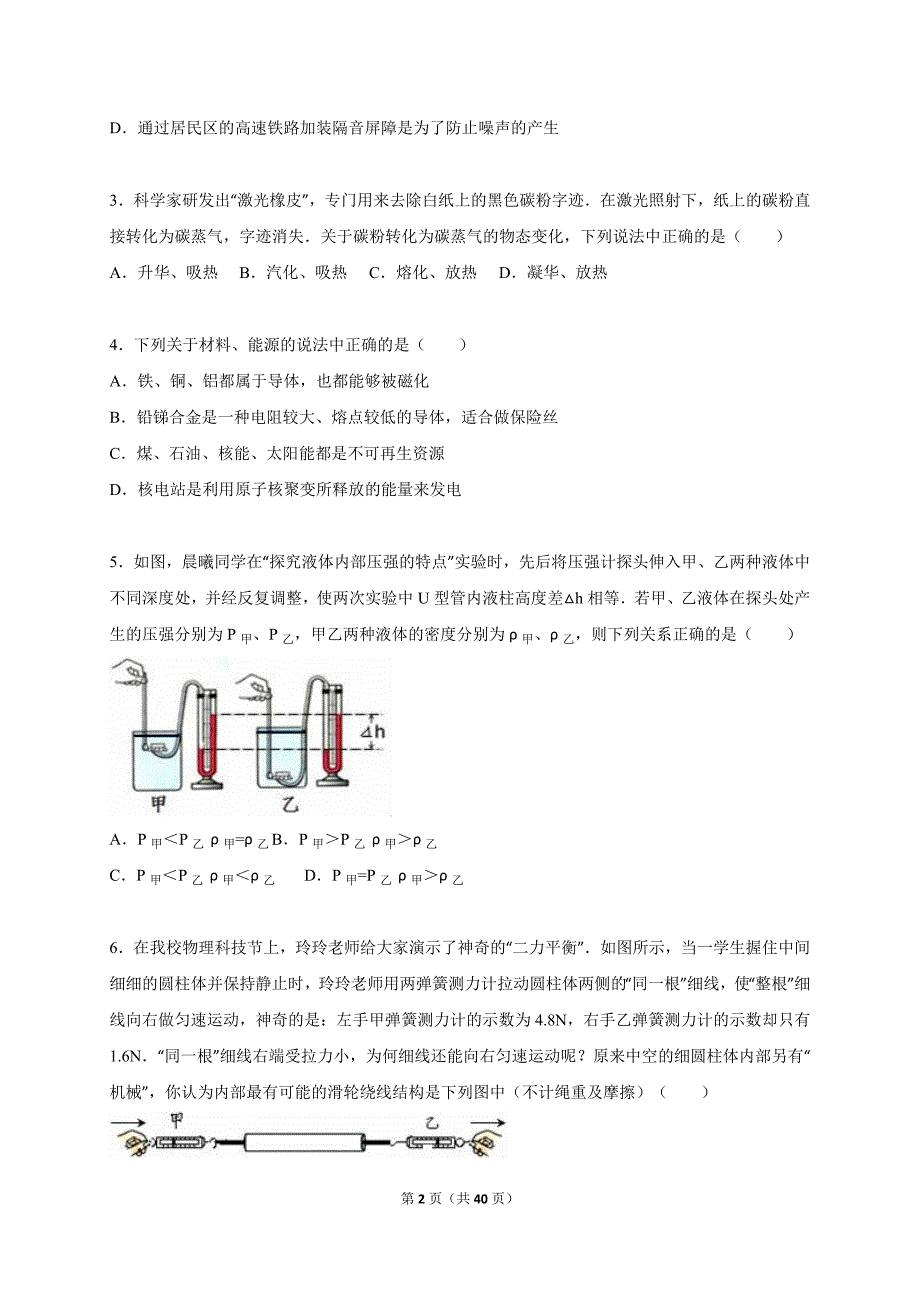 粤沪2016中考物理二模试卷(解析版)_第2页