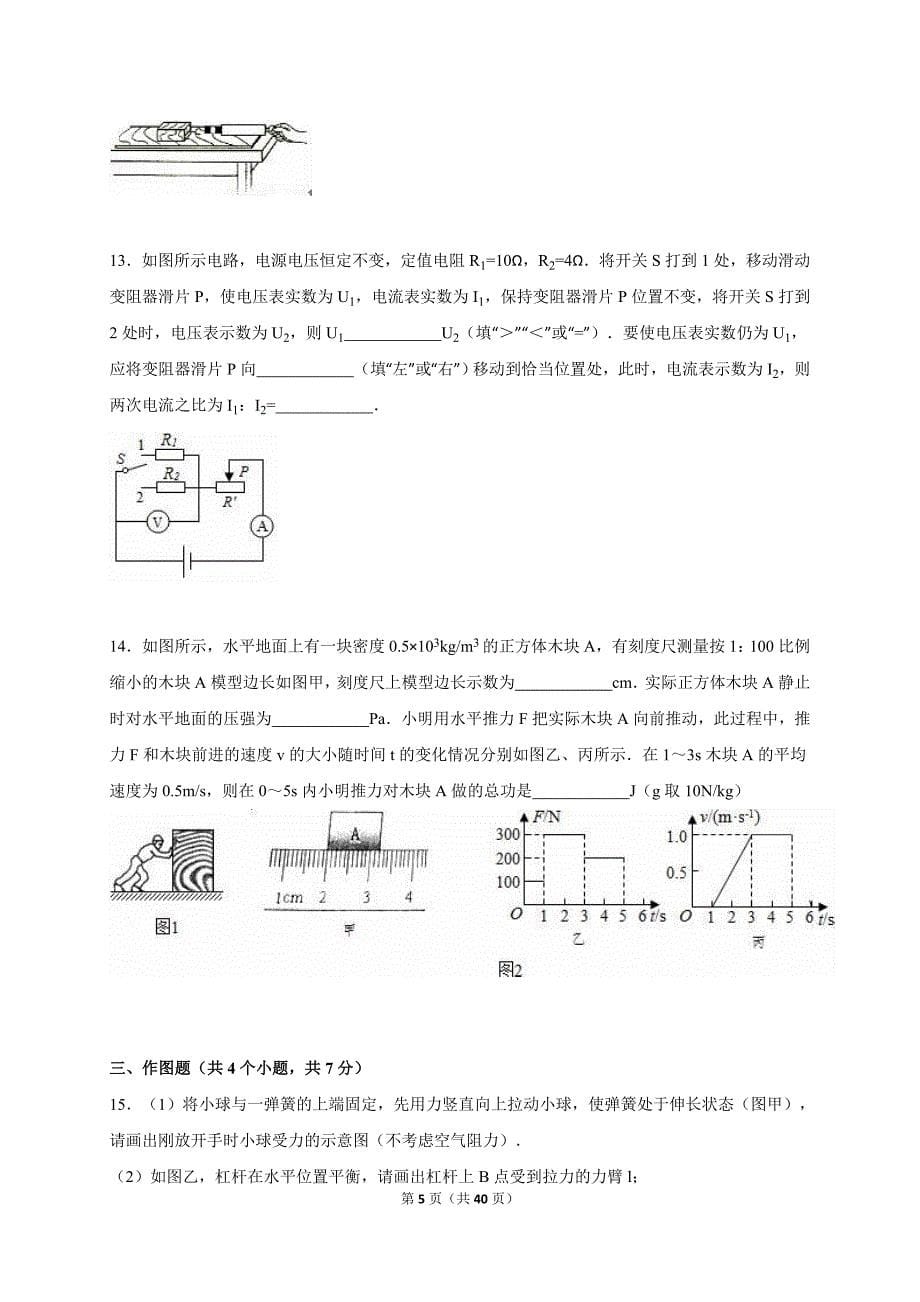 粤沪2016中考物理二模试卷(解析版)_第5页