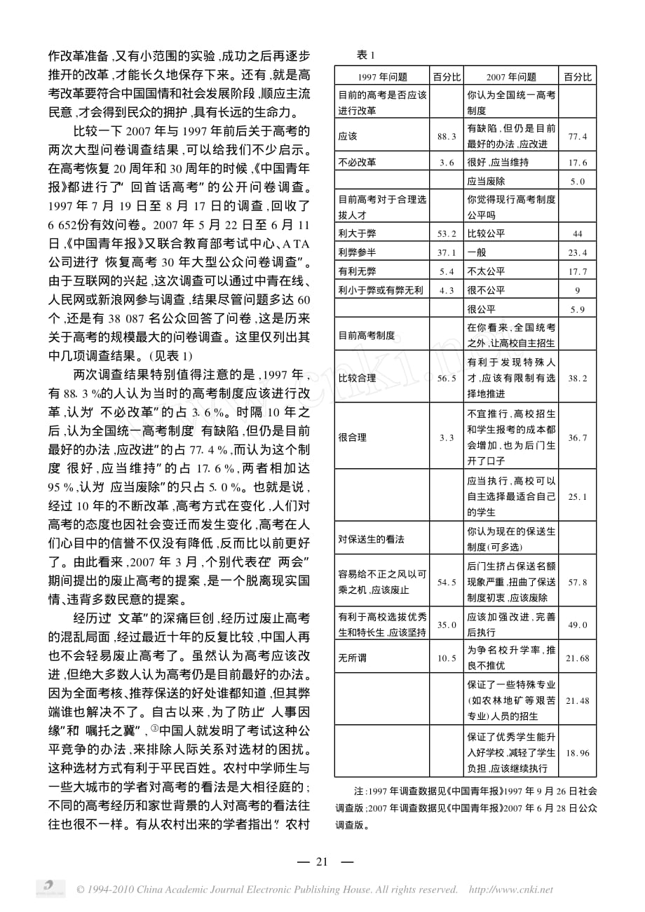 高考改革的回顾与展望刘海峰_第3页