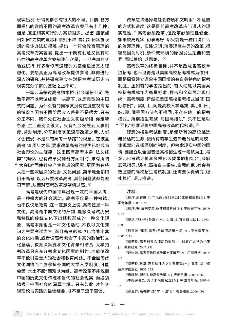 高考改革的回顾与展望刘海峰_第5页