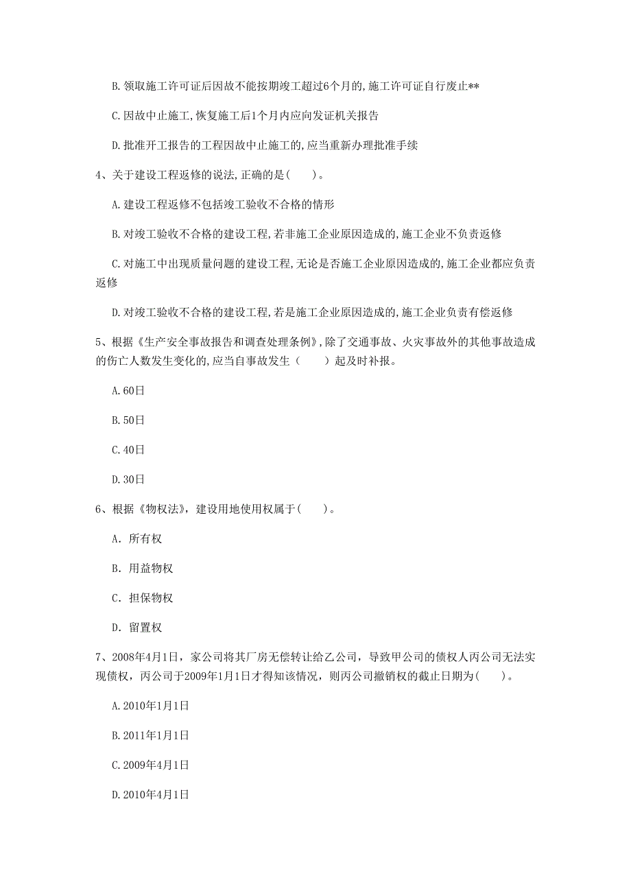 国家2019年注册一级建造师《建设工程法规及相关知识》模拟试题d卷 附解析_第2页