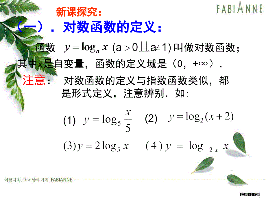 《3.5.3对数函数的图象和性质》(北师大版必修1)_第4页