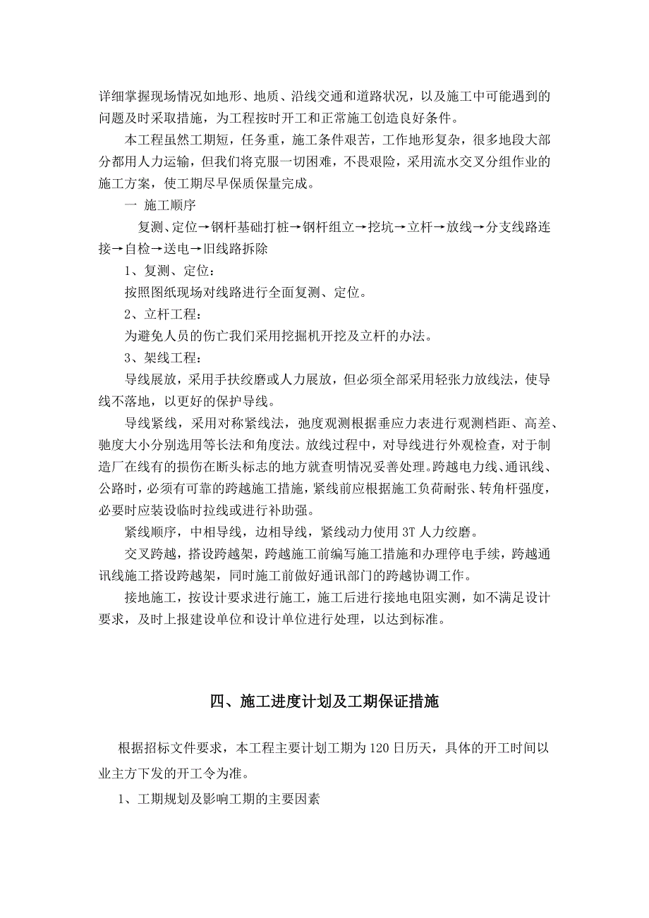 施工组织计划10kv扒变512线路改造等工程-技术部分(1)_第3页