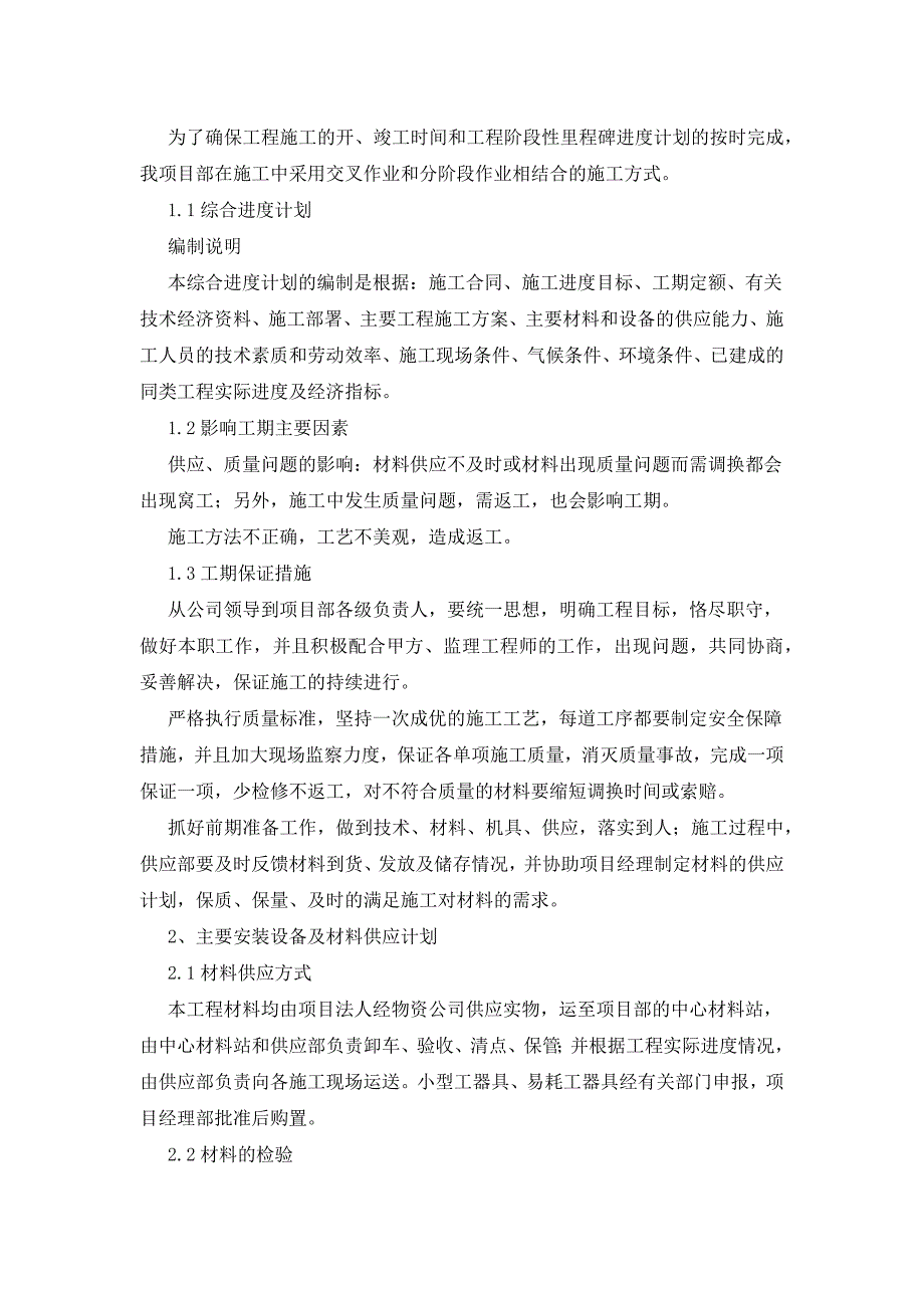 施工组织计划10kv扒变512线路改造等工程-技术部分(1)_第4页