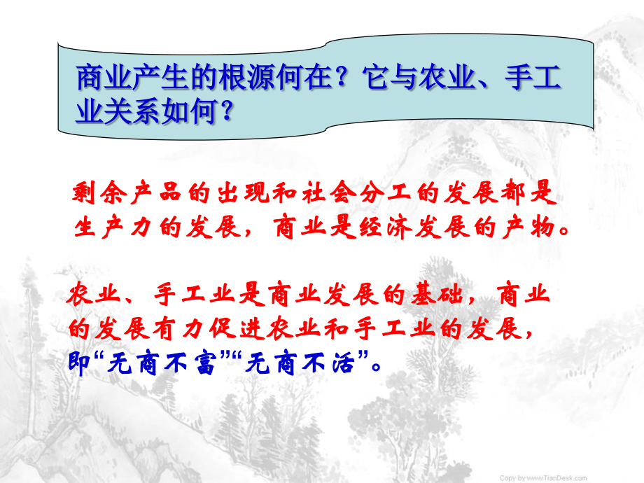 三古代中国的商业经济(一轮)_第2页