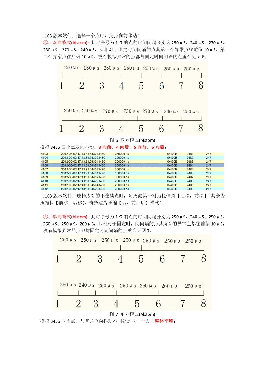 sv,goose异常模拟_第4页