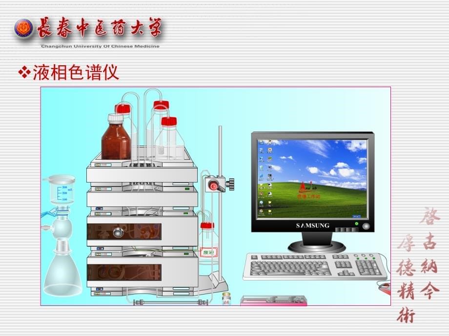 hplc-高效液相色谱[1]_第5页