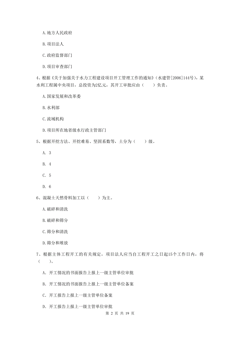 2019版国家注册一级建造师《水利水电工程管理与实务》模拟真题a卷 附解析_第2页