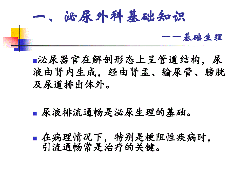 泌尿外科引流管处置及护理6_第3页