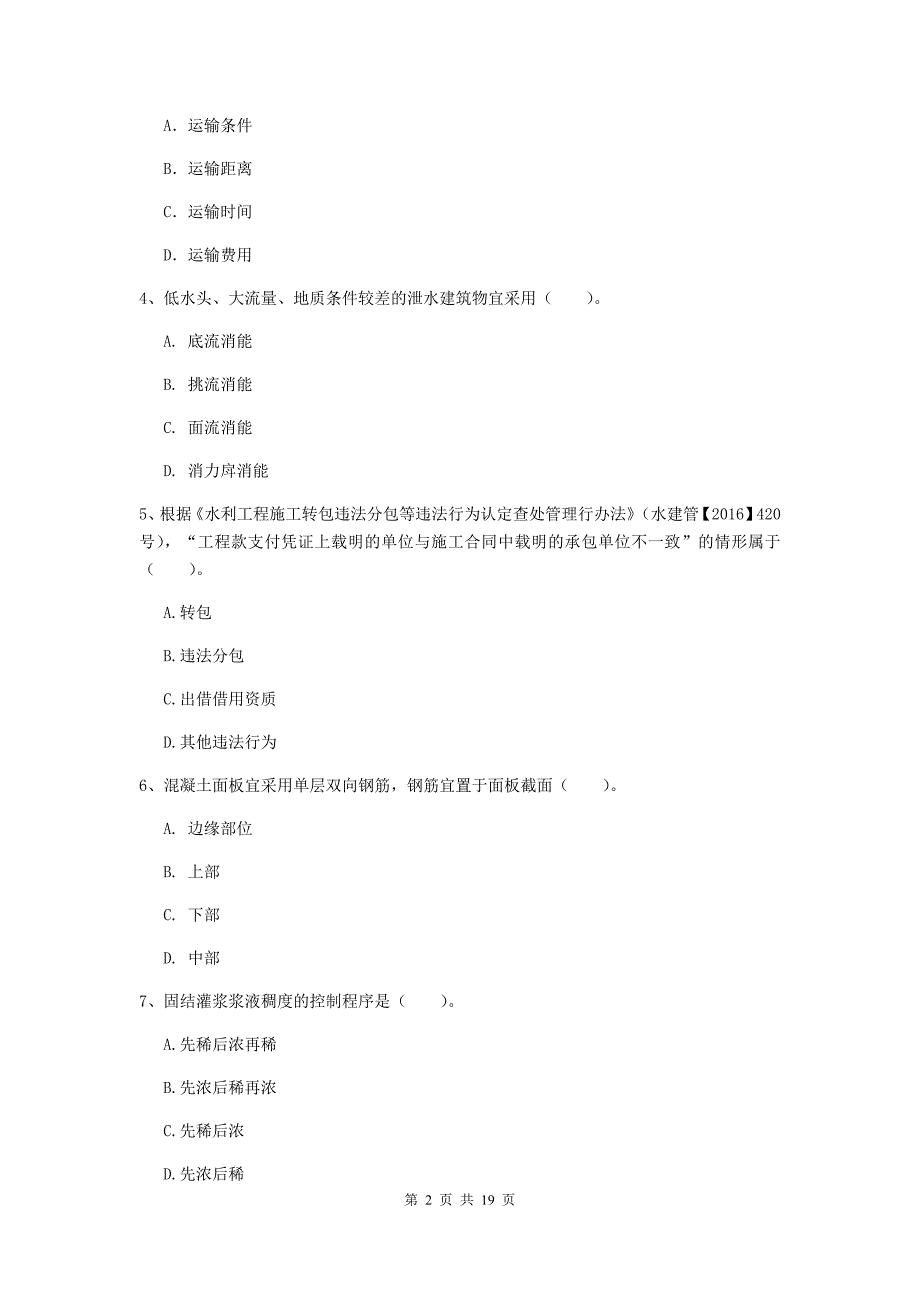 广西一级建造师《水利水电工程管理与实务》测试题c卷 附答案_第2页