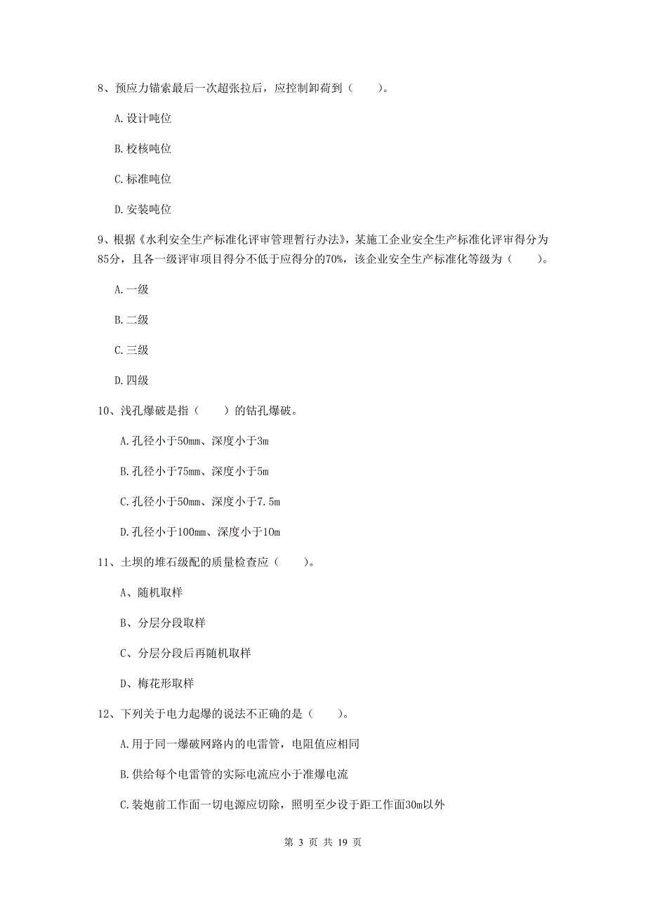 广西一级建造师《水利水电工程管理与实务》测试题c卷 附答案_第3页